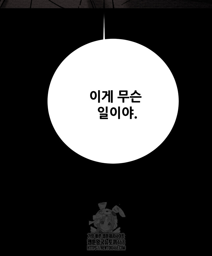 The Man Who Devours Raw - Chapter 76 [photo 5] - MangaPorn