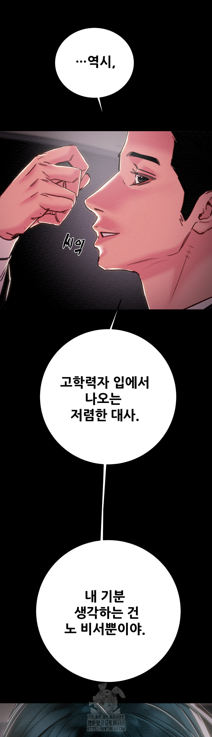 The Man Who Devours Raw - Chapter 76 [photo 50] - MangaPorn