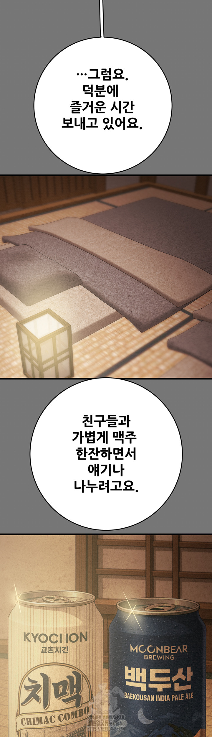 The Man Who Devours Raw - Chapter 76 [photo 57] - MangaPorn