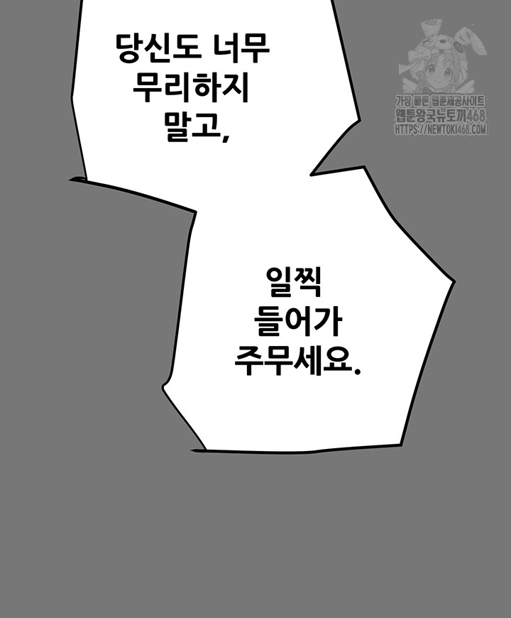 The Man Who Devours Raw - Chapter 76 [photo 68] - MangaPorn