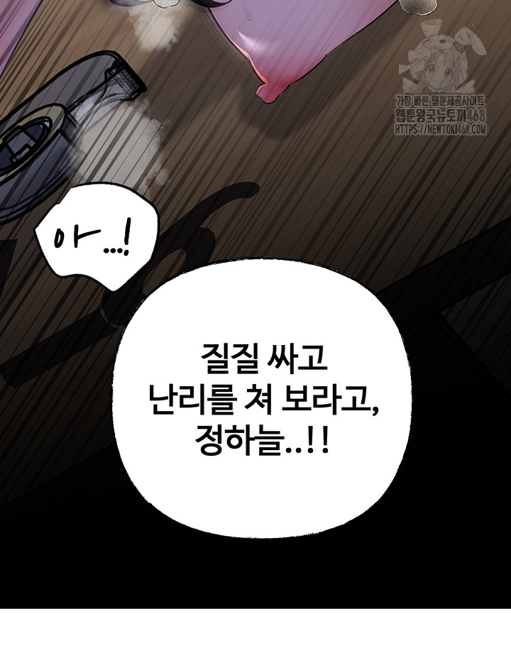 Not the Daughter, but the Mother Raw - Chapter 71 [photo 48] - MangaPorn