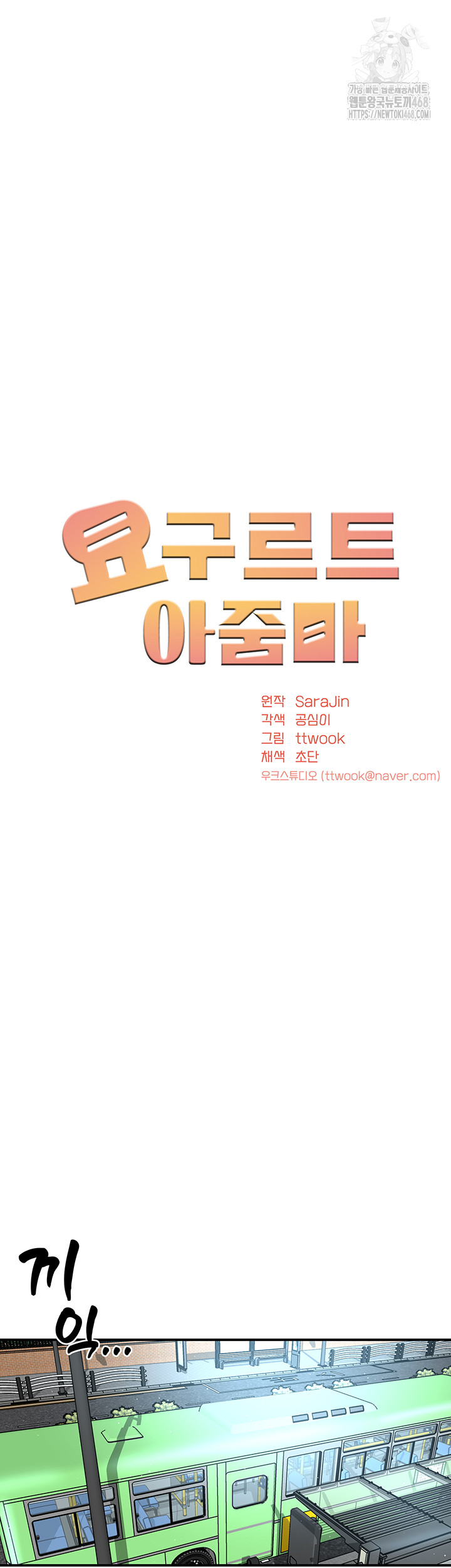 Yogurt Ladies Raw - Chapter 79 [photo 20] - MangaPorn