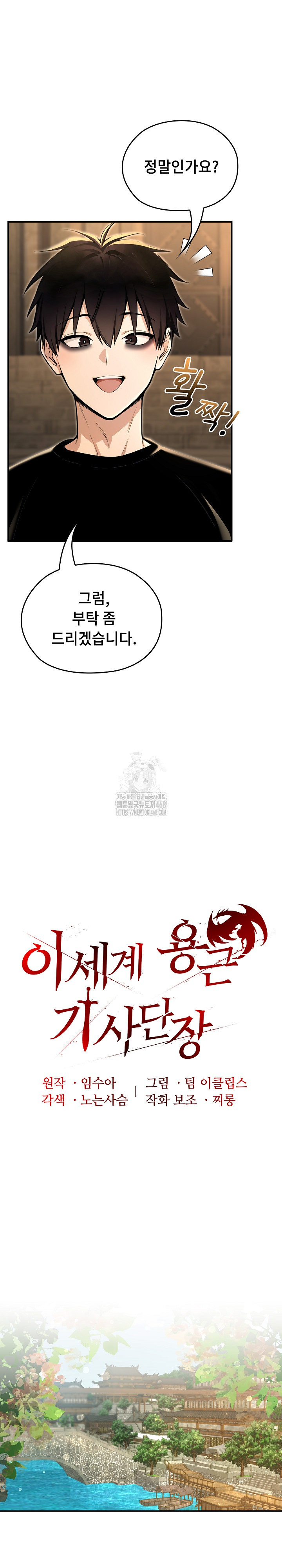 Isekai Dragondick Knight Commander Raw - Chapter 61 [photo 12] - MangaPorn