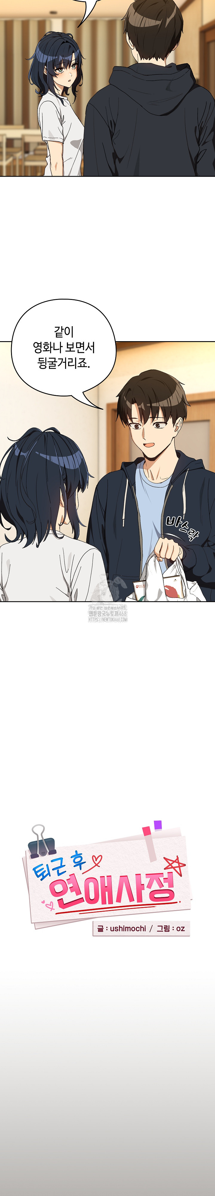 After Work Love Affairs Raw - Chapter 100 [photo 5] - MangaPorn