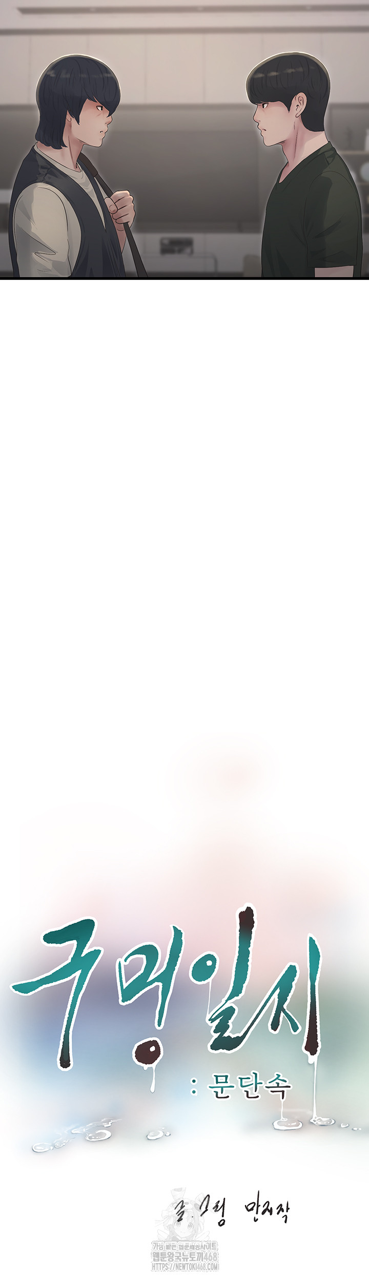 Ajummas Inspection Diary Raw - Chapter 104 [photo 22] - MangaPorn