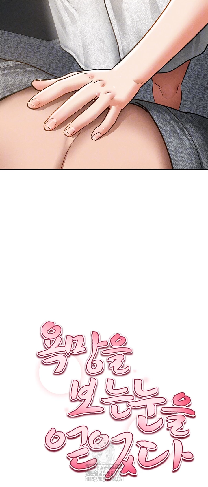 My Eyes Now See Desire Raw - Chapter 49 [photo 6] - MangaPorn