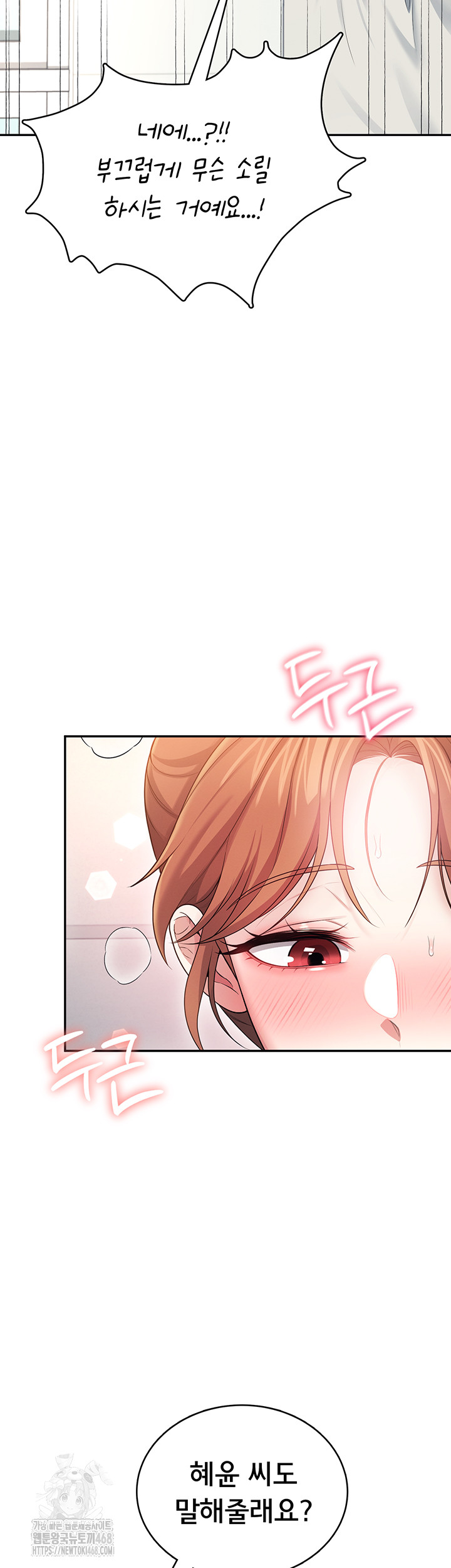 Wireless Onahole Raw - Chapter 48 [photo 21] - MangaPorn