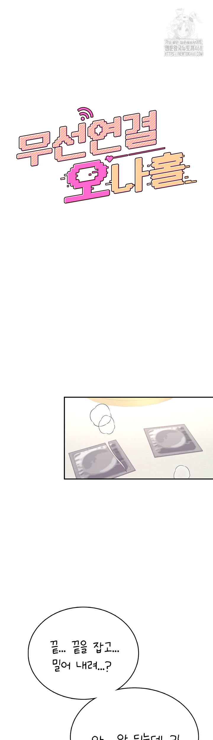 Wireless Onahole Raw - Chapter 48 [photo 7] - MangaPorn