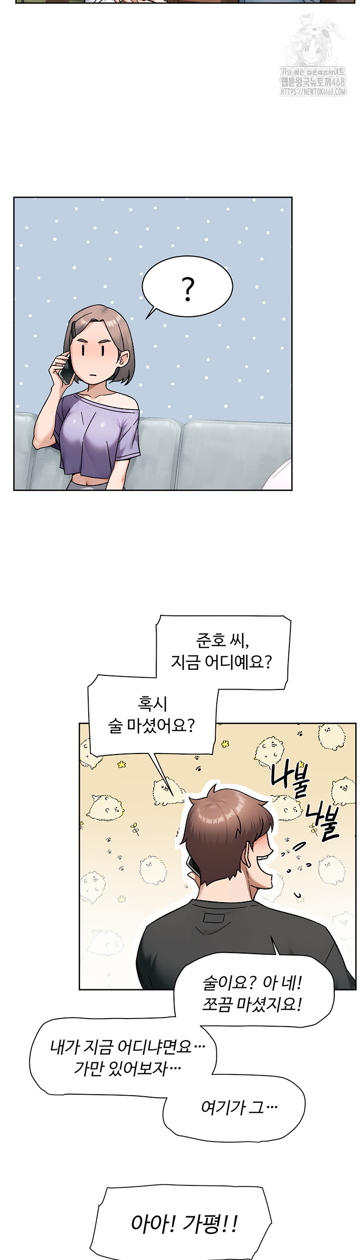 Cleaning Service Raw - Chapter 50 [photo 5] - MangaPorn