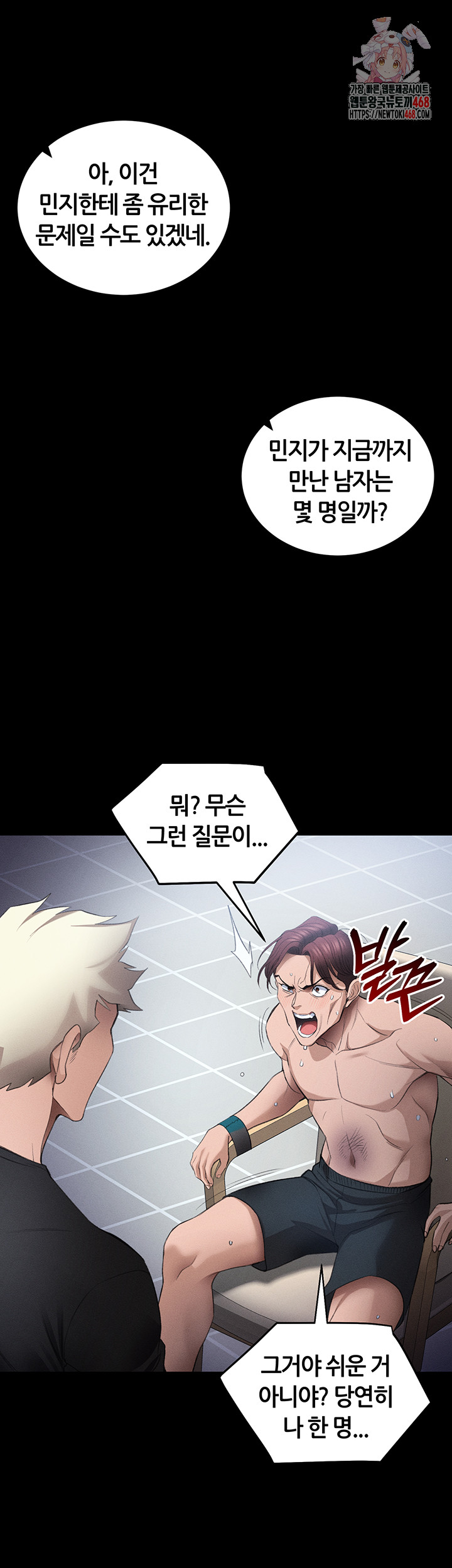 Taming A Female Bully Raw - Chapter 41 [photo 1] - MangaPorn