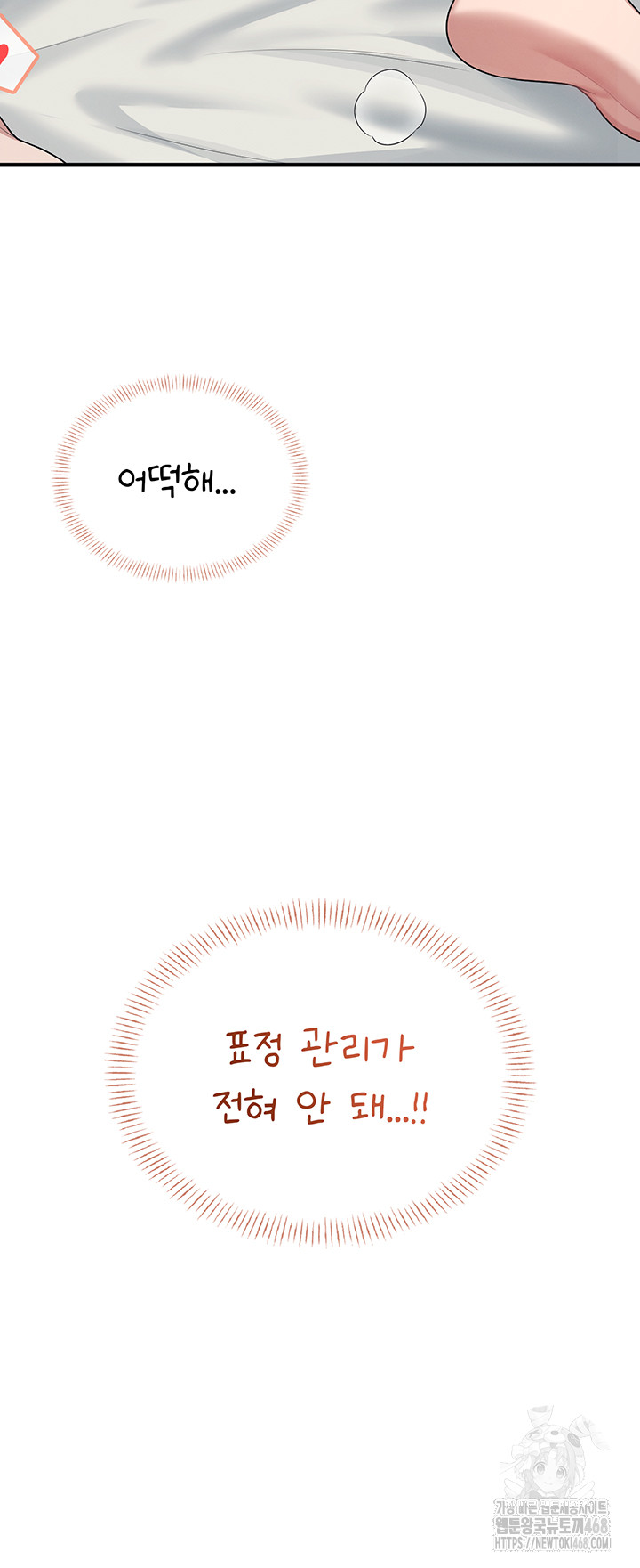 Wireless Onahole Raw - Chapter 49 [photo 3] - MangaPorn