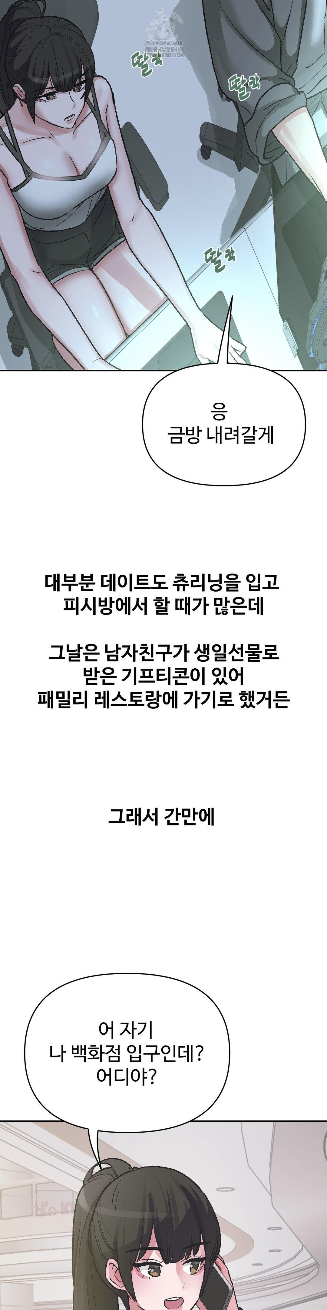 Why is This True? Raw - Chapter 37 [photo 4] - MangaPorn