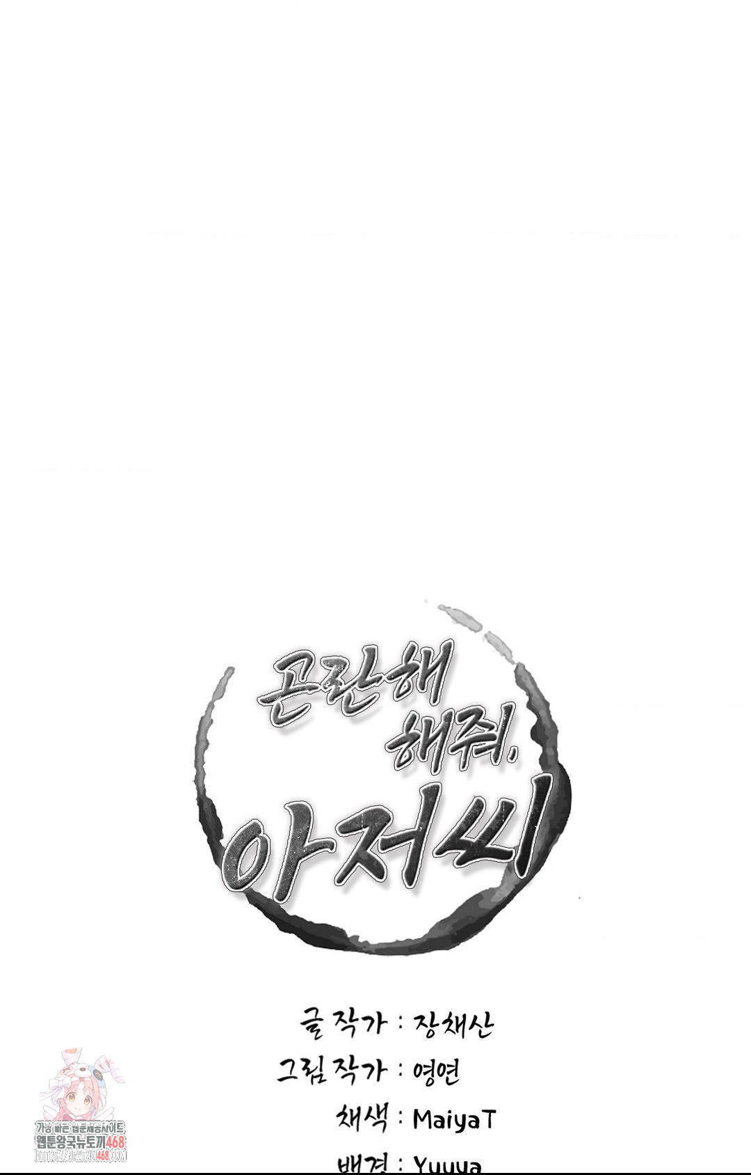 Please Help, Mister Raw - Chapter 23 [photo 1] - MangaPorn