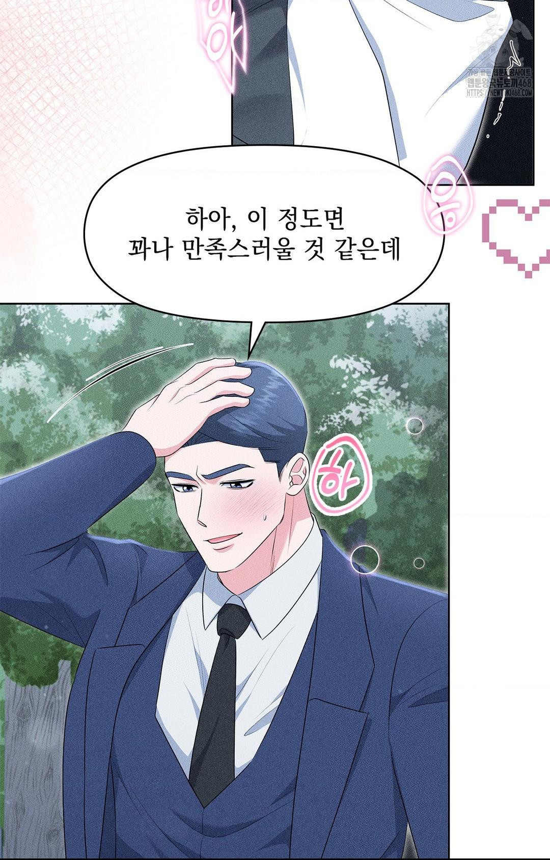 Please Help, Mister Raw - Chapter 23 [photo 21] - MangaPorn
