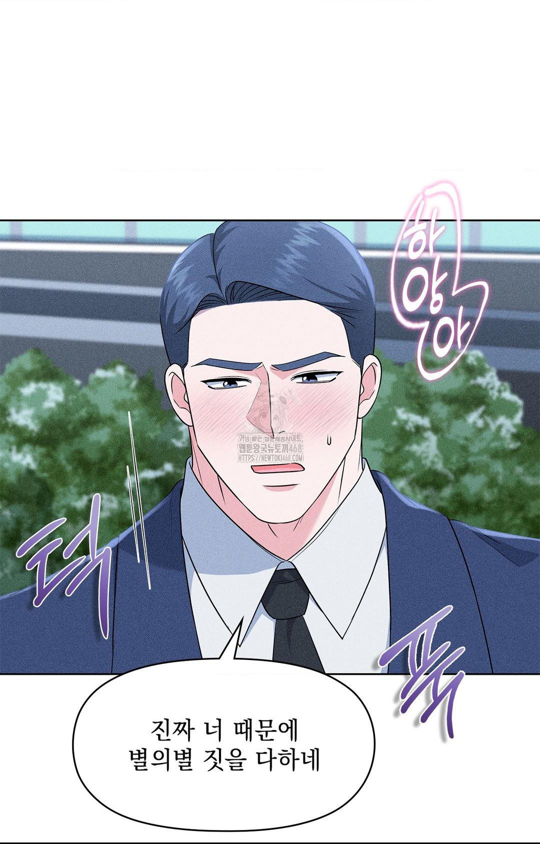 Please Help, Mister Raw - Chapter 23 [photo 39] - MangaPorn