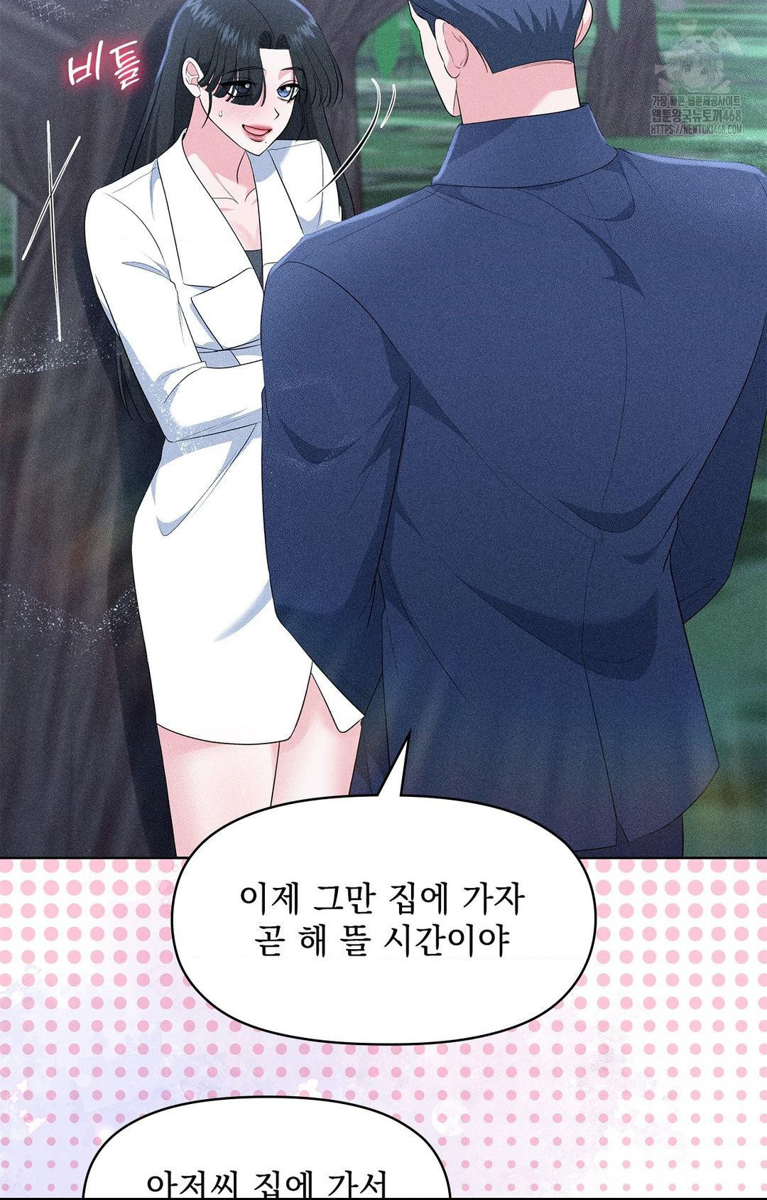 Please Help, Mister Raw - Chapter 23 [photo 55] - MangaPorn