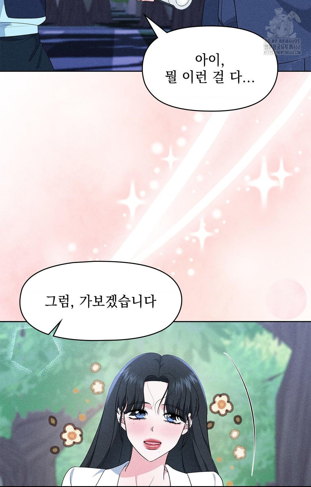 Please Help, Mister Raw - Chapter 23 [photo 74] - MangaPorn