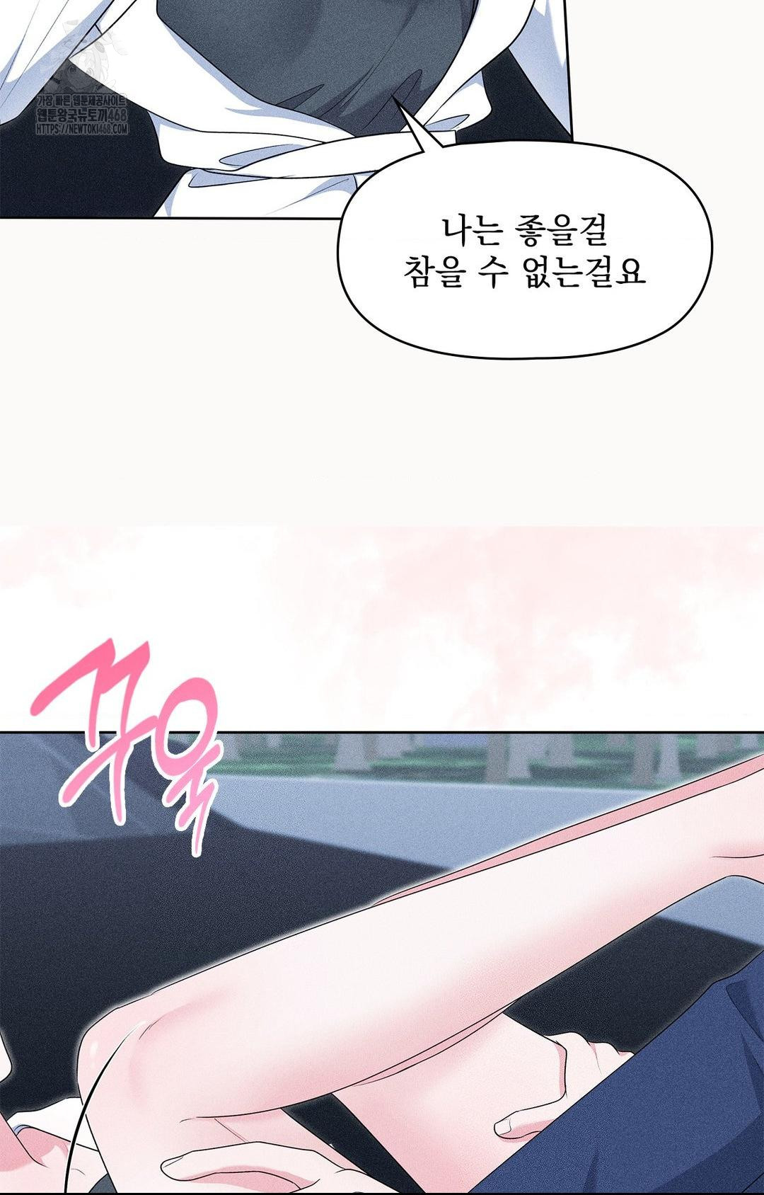 Please Help, Mister Raw - Chapter 23 [photo 8] - MangaPorn