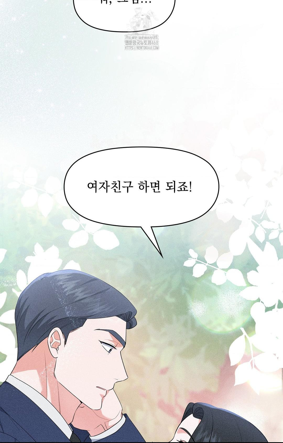 Please Help, Mister Raw - Chapter 23 [photo 84] - MangaPorn