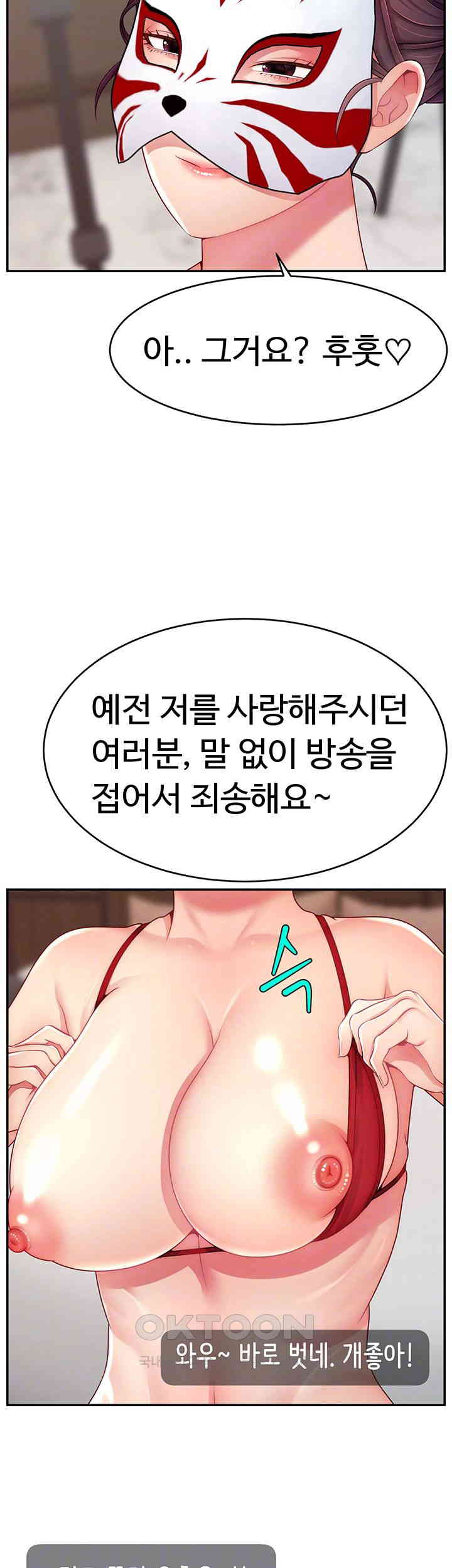 Making Friends With Streamers by Hacking! Raw - Chapter 42 [photo 12] - MangaPorn