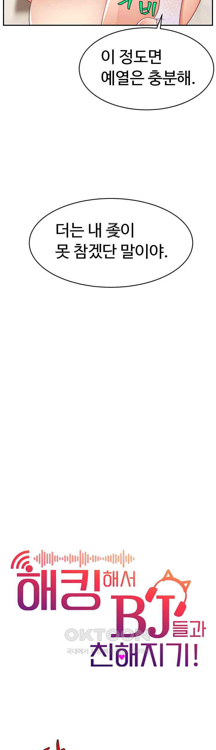 Making Friends With Streamers by Hacking! Raw - Chapter 42 [photo 18] - MangaPorn