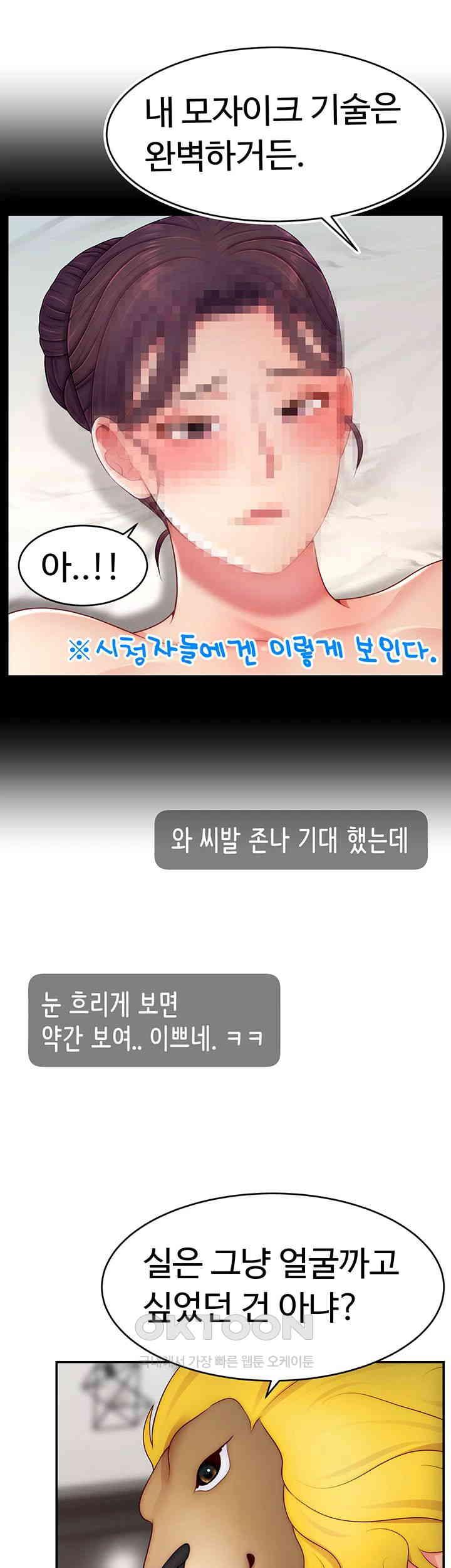 Making Friends With Streamers by Hacking! Raw - Chapter 42 [photo 29] - MangaPorn