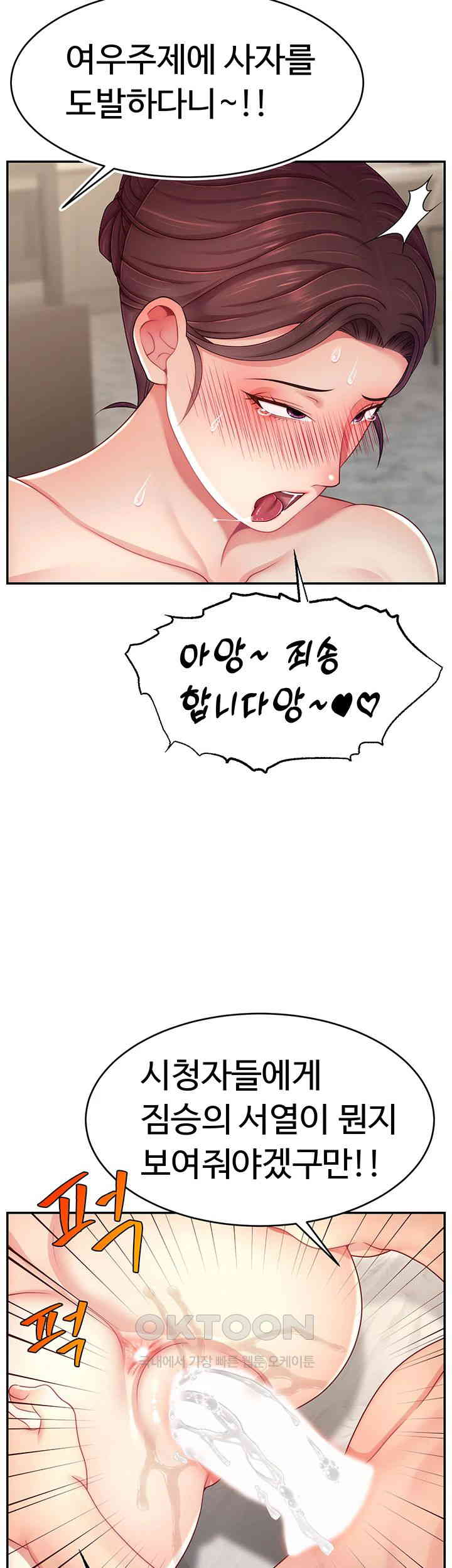 Making Friends With Streamers by Hacking! Raw - Chapter 42 [photo 46] - MangaPorn