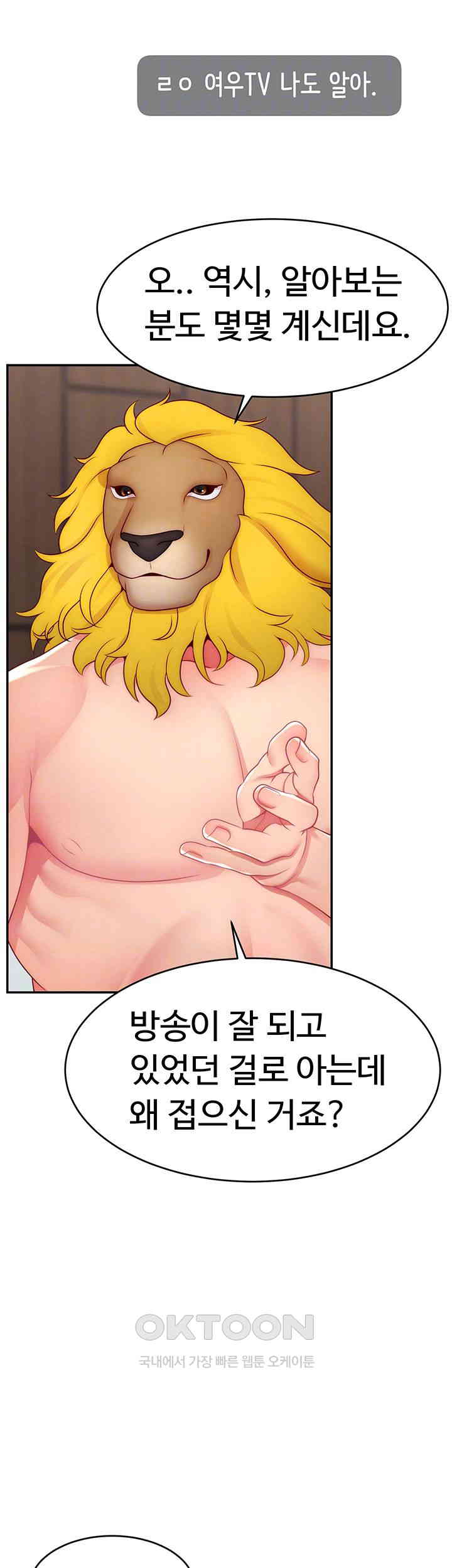 Making Friends With Streamers by Hacking! Raw - Chapter 42 [photo 6] - MangaPorn