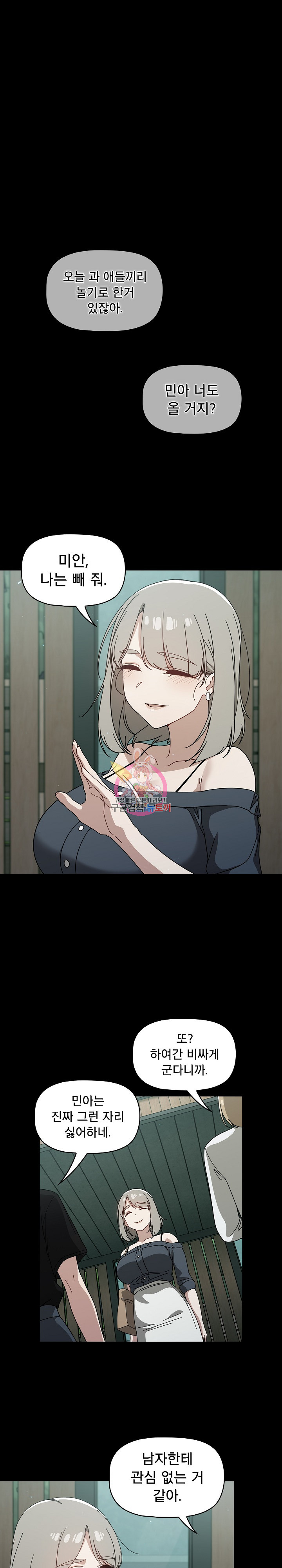 Swichon Raw - Chapter 28 [photo 1] - MangaPorn