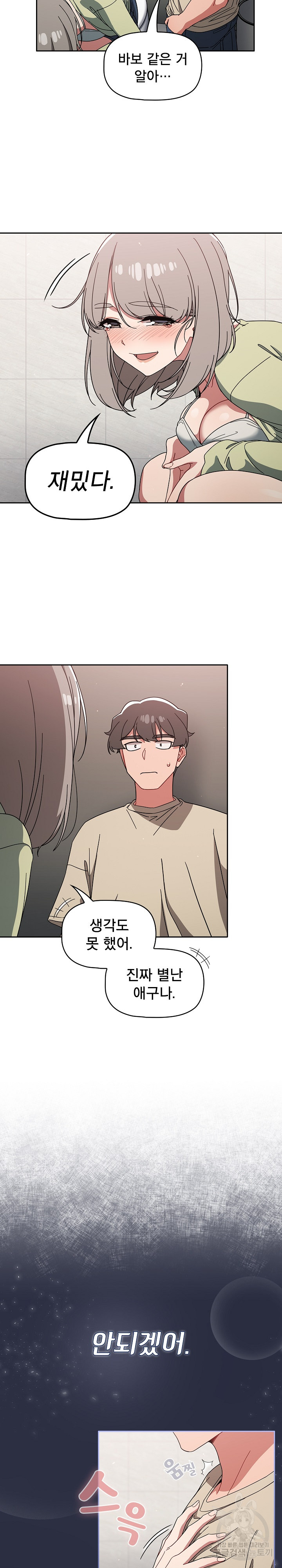 Swichon Raw - Chapter 28 [photo 14] - MangaPorn