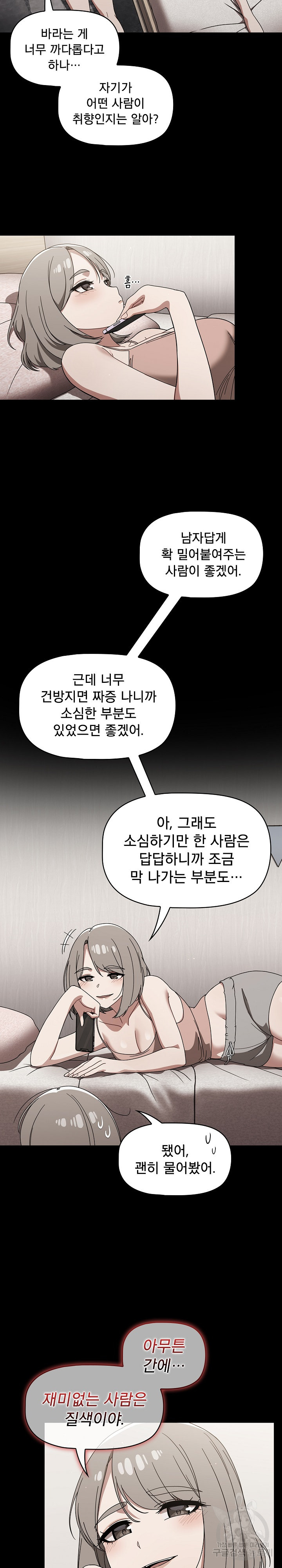 Swichon Raw - Chapter 28 [photo 3] - MangaPorn