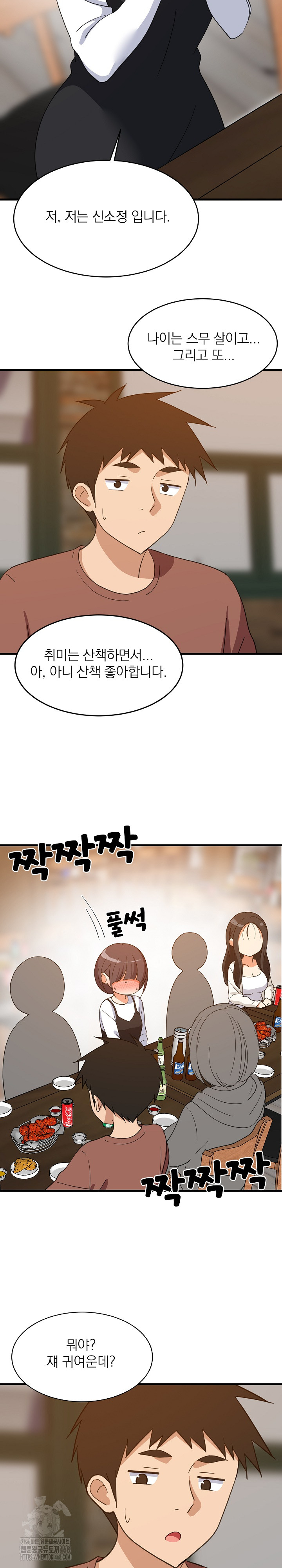 College Grades Skyrocketing Raw - Chapter 74 [photo 13] - MangaPorn