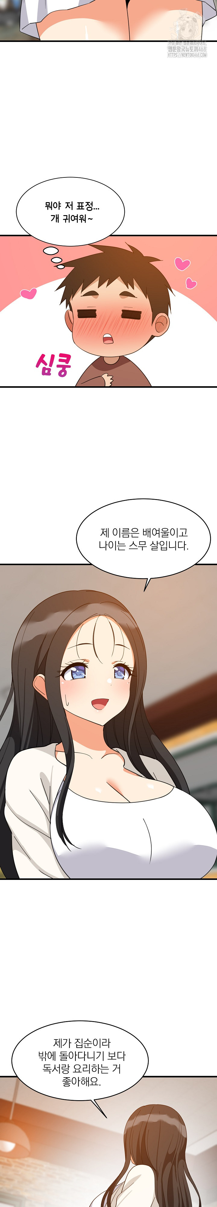 College Grades Skyrocketing Raw - Chapter 74 [photo 16] - MangaPorn