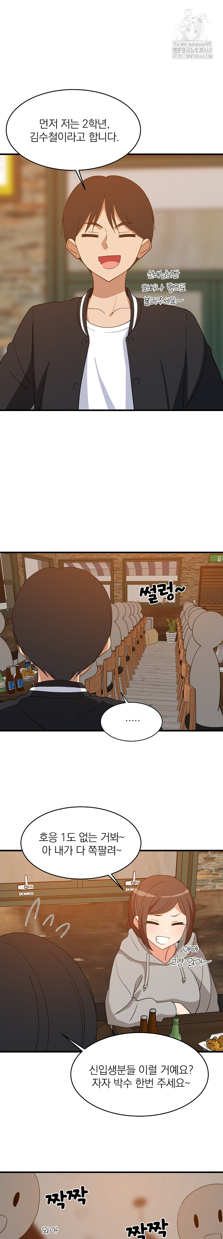 College Grades Skyrocketing Raw - Chapter 74 [photo 9] - MangaPorn