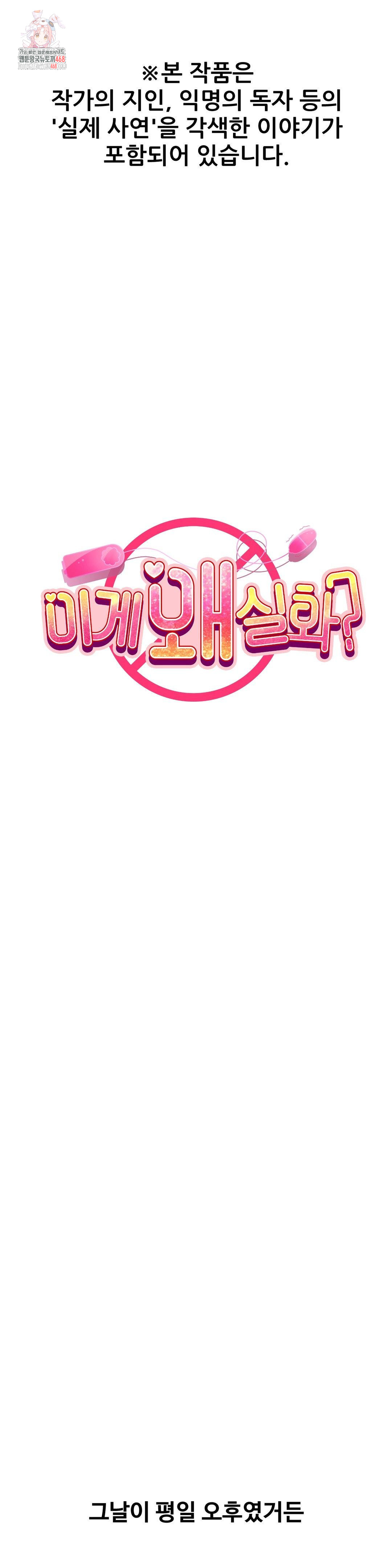 Why is This True? Raw - Chapter 38 [photo 1] - MangaPorn