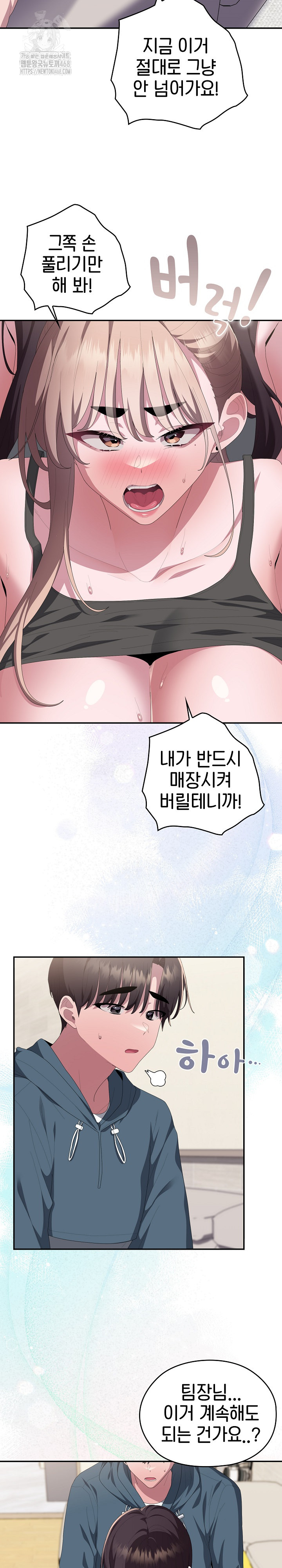 Office Shitbag Alert Raw - Chapter 79 [photo 8] - MangaPorn