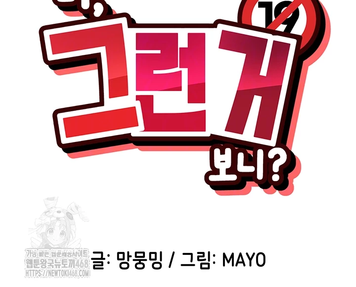 You Watch Stuff Like That? Raw - Chapter 62 [photo 6] - MangaPorn