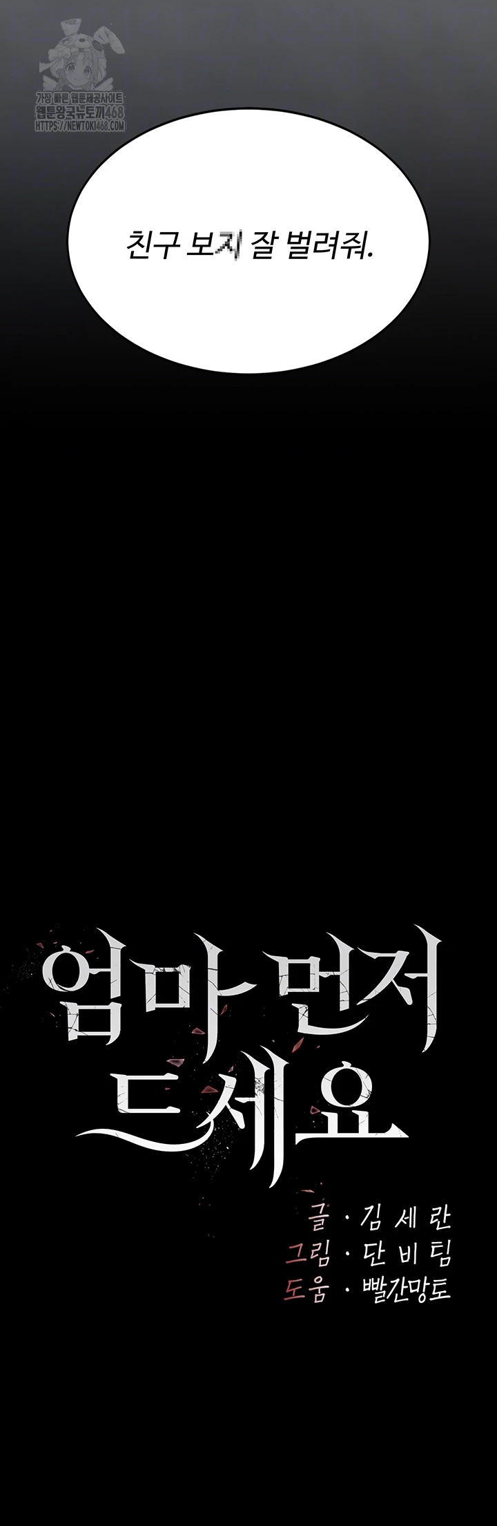 Mom Eat First Raw - Chapter 119 [photo 6] - MangaPorn