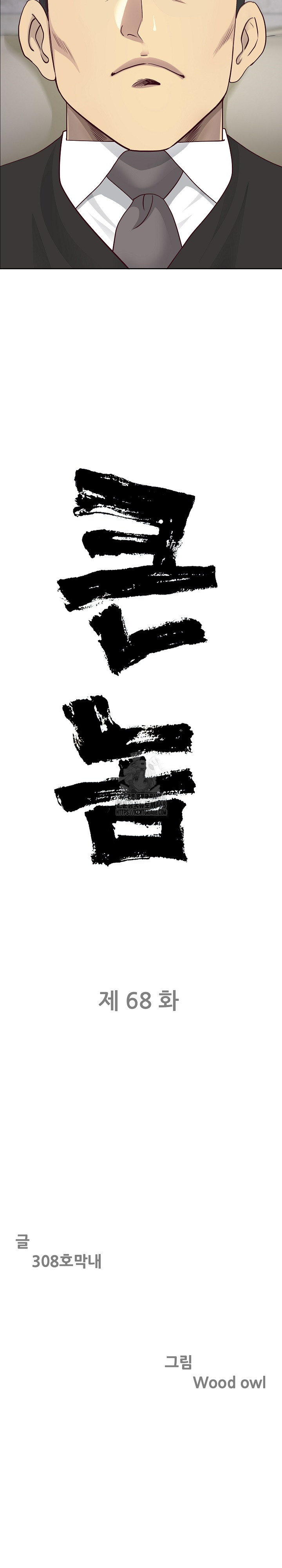 Big Guy Raw - Chapter 68 [photo 3] - MangaPorn