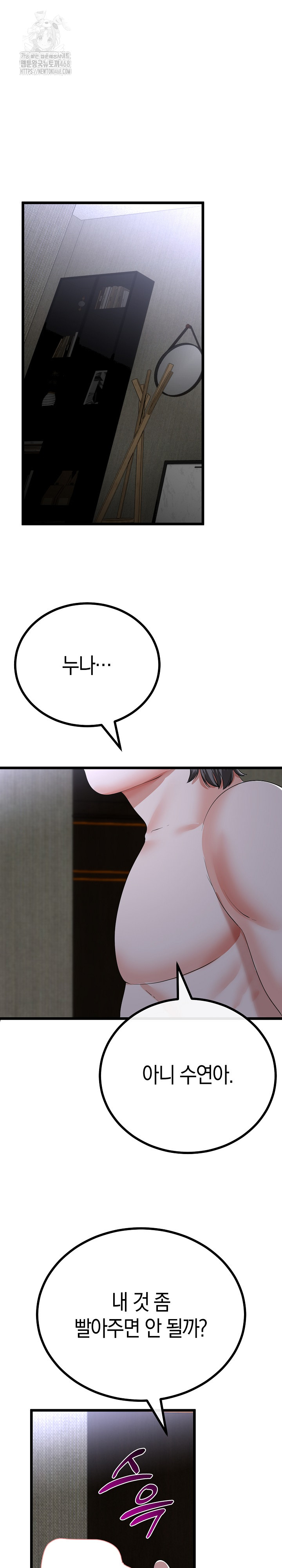 My Stepmom Has Returned Raw - Chapter 53 [photo 10] - MangaPorn