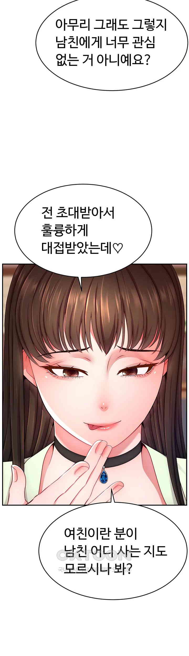 Making Friends With Streamers by Hacking! Raw - Chapter 43 [photo 30] - MangaPorn