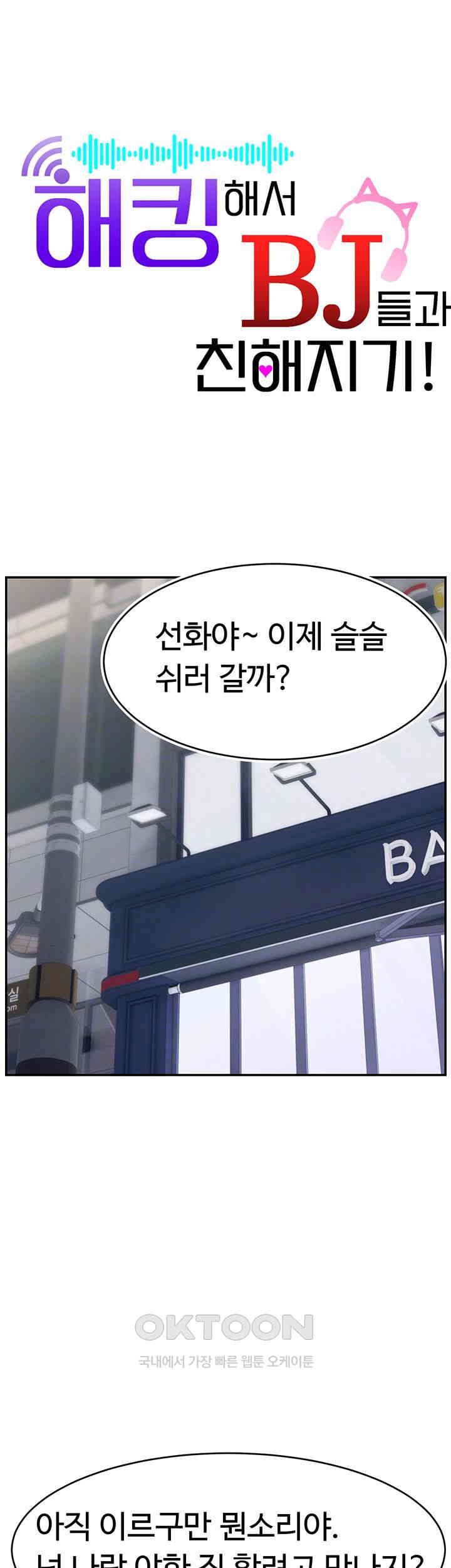 Making Friends With Streamers by Hacking! Raw - Chapter 43 [photo 9] - MangaPorn