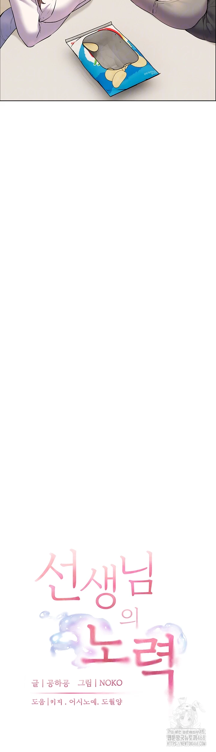 The Teachers’ Efforts Raw - Chapter 62 [photo 6] - MangaPorn