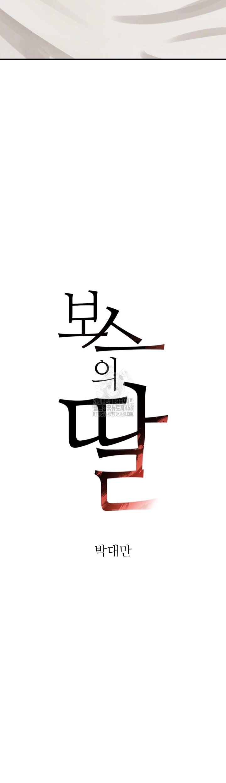 The Boss’s Daughter Raw - Chapter 55 [photo 4] - MangaPorn