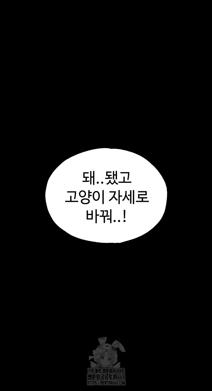 Human Scum Raw - Chapter 49 [photo 37] - MangaPorn