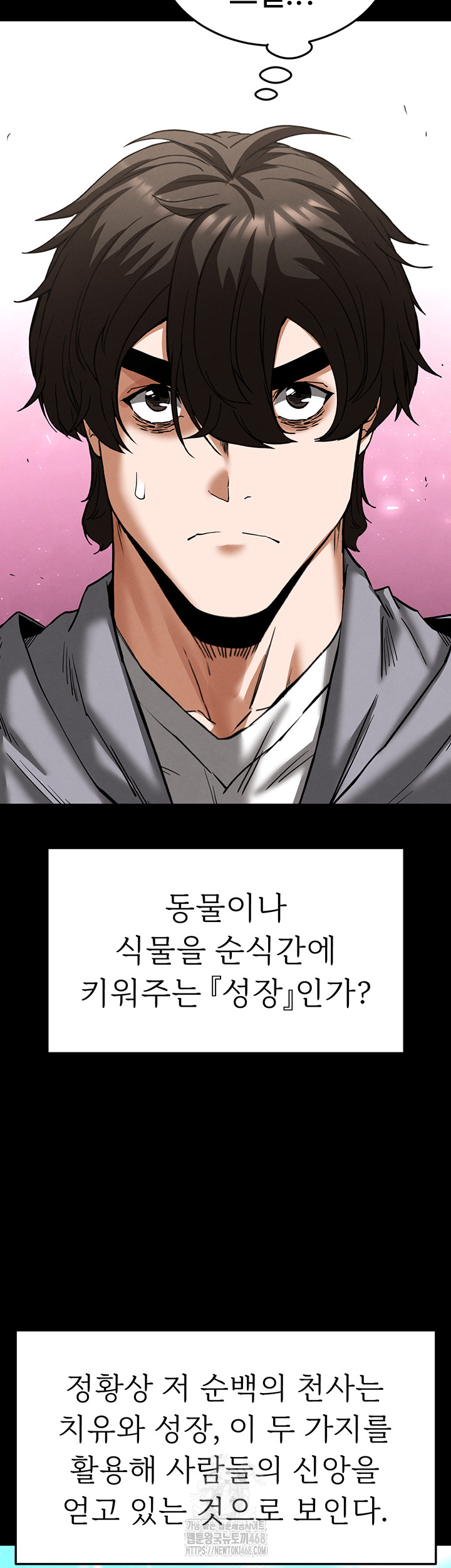 Human Scum Raw - Chapter 50 [photo 64] - MangaPorn