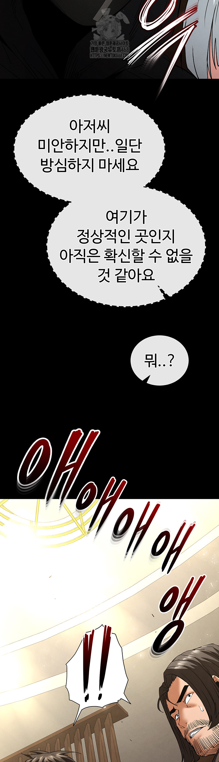 Human Scum Raw - Chapter 50 [photo 78] - MangaPorn