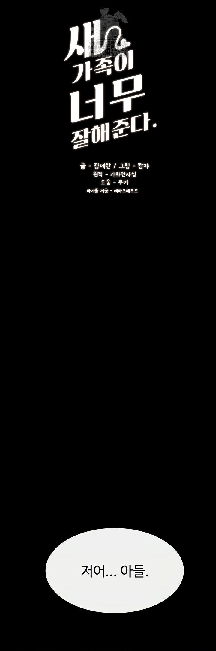 My New Family Treats me Well Raw - Chapter 88 [photo 4] - MangaPorn