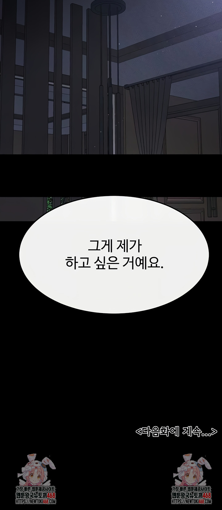 My New Family Treats me Well Raw - Chapter 88 [photo 50] - MangaPorn