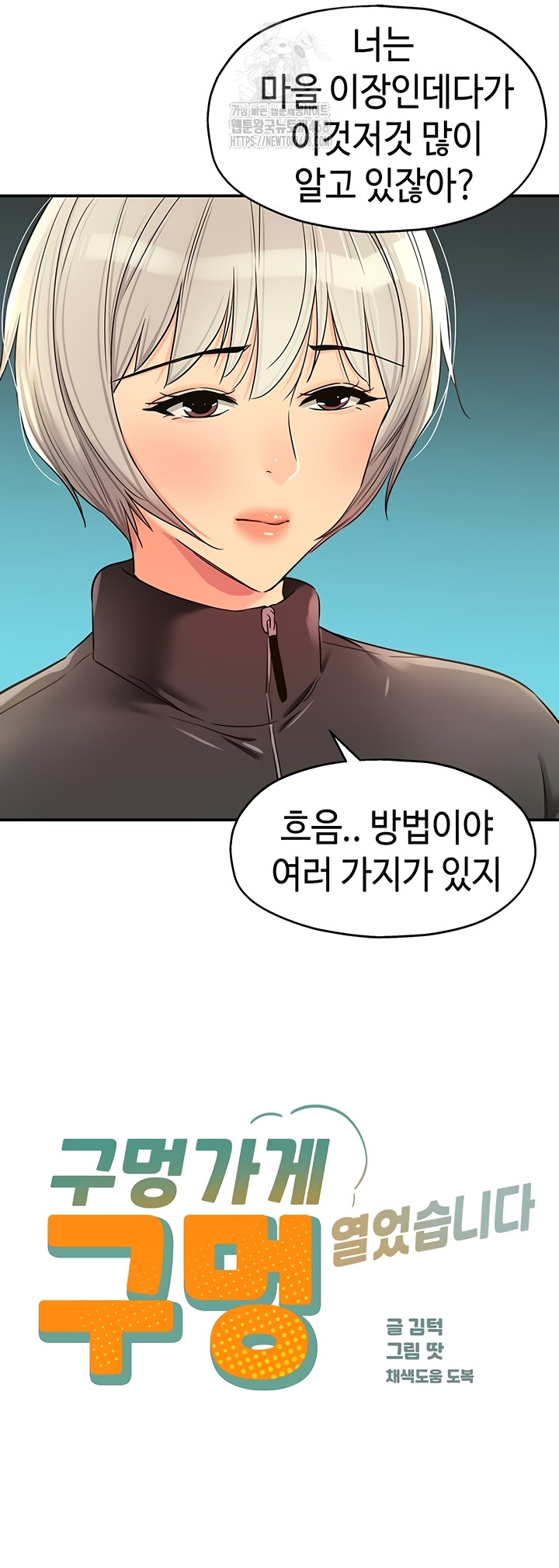 The Shop of Pleasure Raw - Chapter 143 [photo 13] - MangaPorn